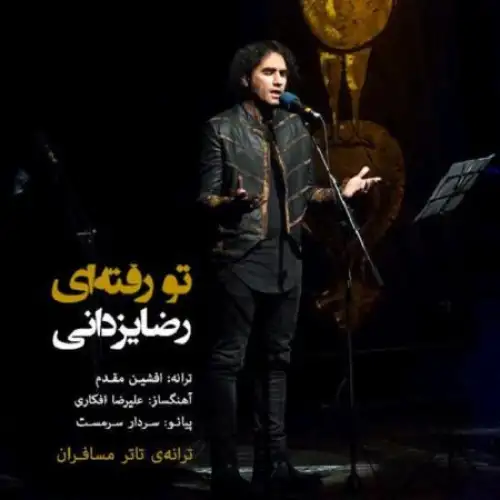 تو رفته ای